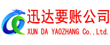翔安要账公司
